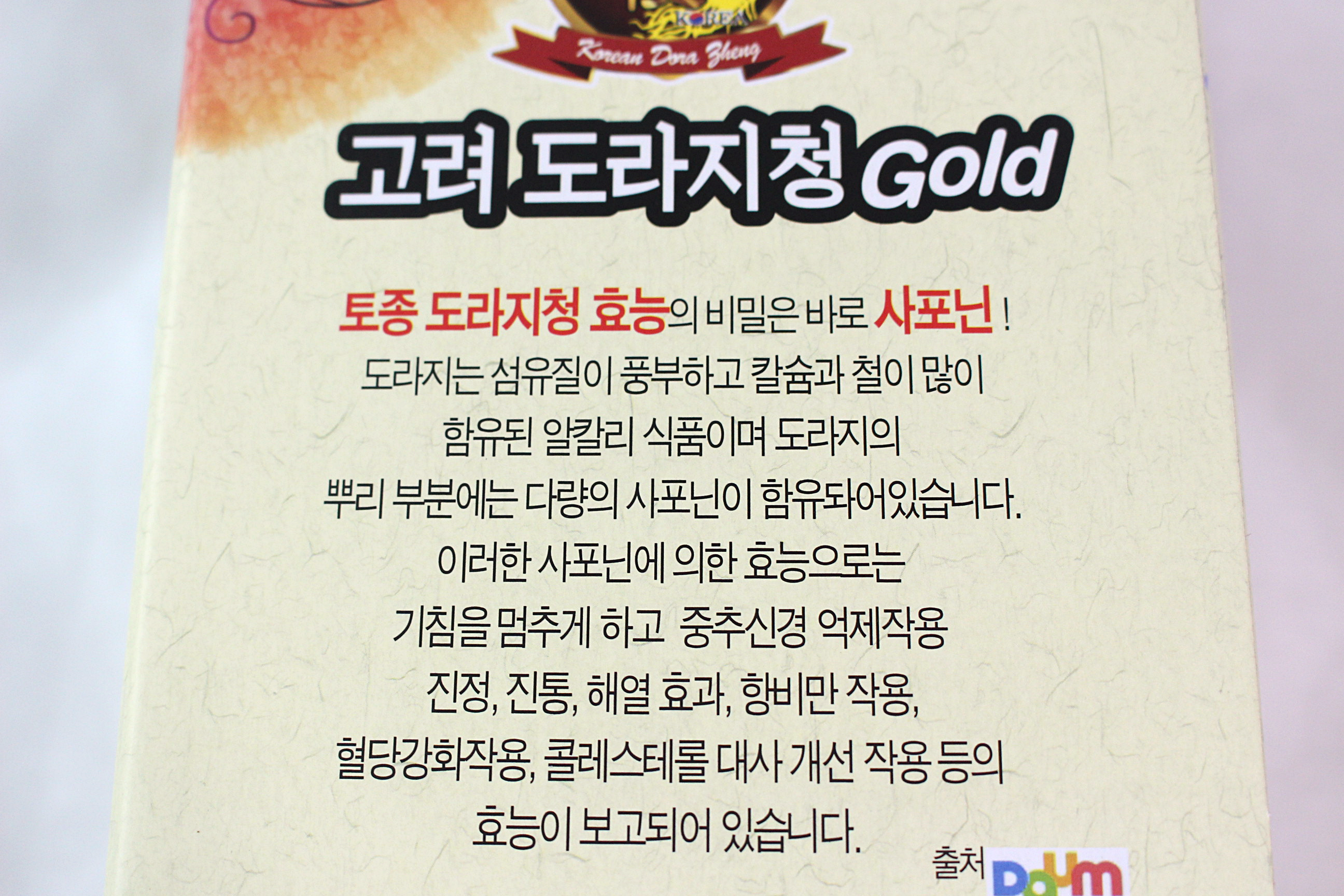 고려도라지청 2400g : 쌍둥이네인삼