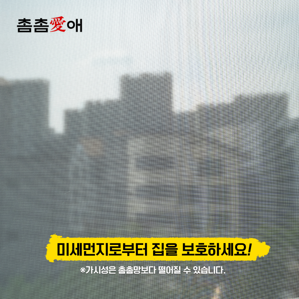 초미세 방충망 나노방진망 100cmX1m 촘촘애 먼지 창문 : 제일부직포