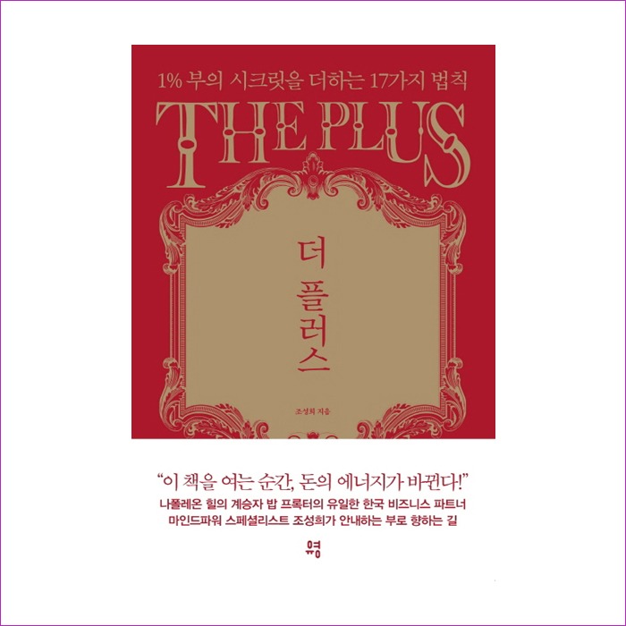 더 플러스 : 예 인