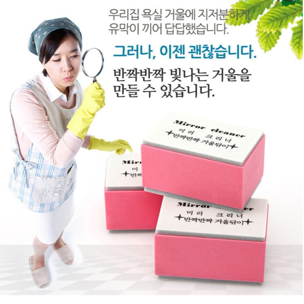 유리창찌든때 거실 화장실 자동차 유리닦기 : 온오프라인
