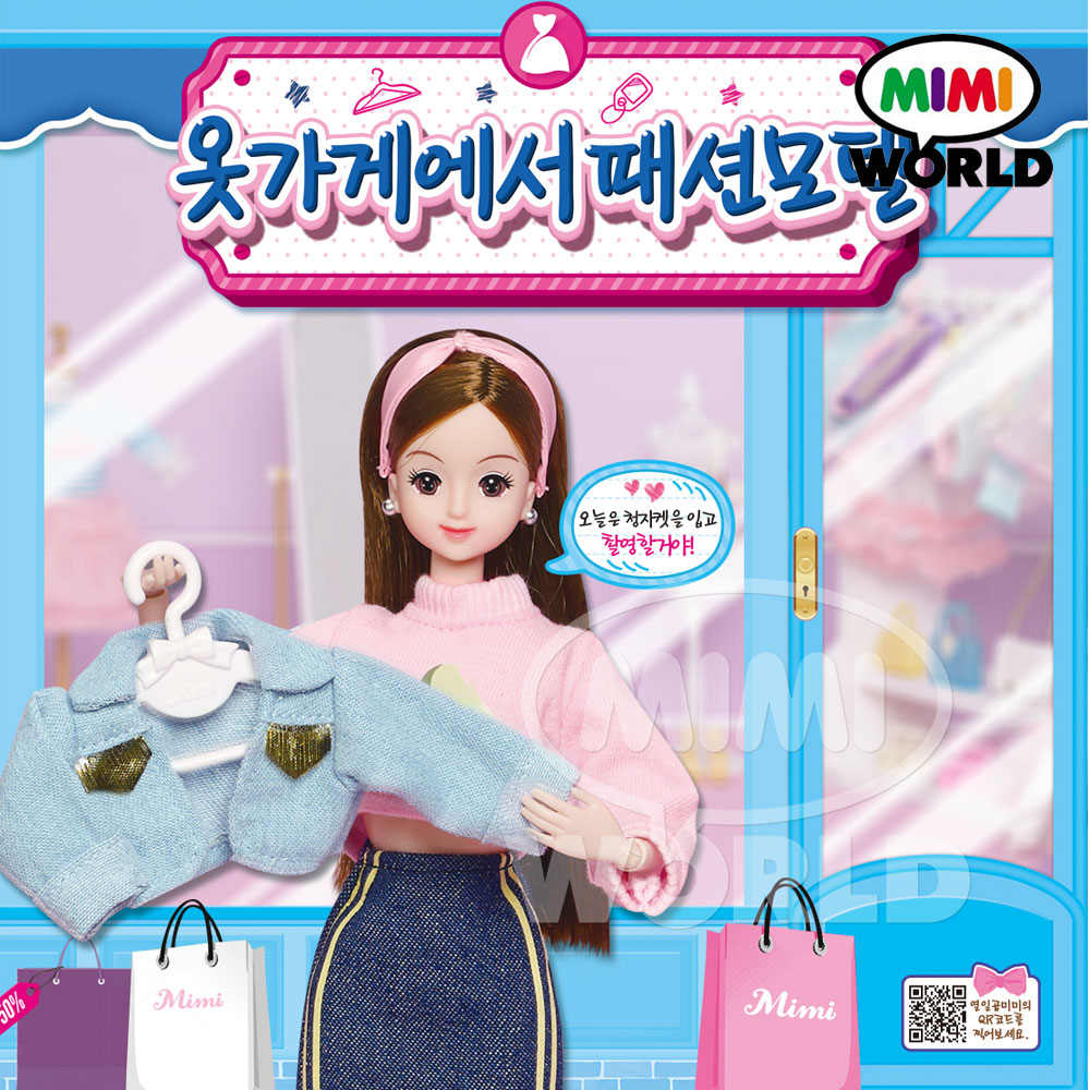 미미월드 열일곱미미는 알바중 옷가게에서 패션모델 MI10409 : 토이탑
