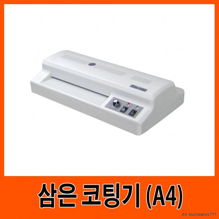 삼은 A4 코팅기계 : 환웅팜