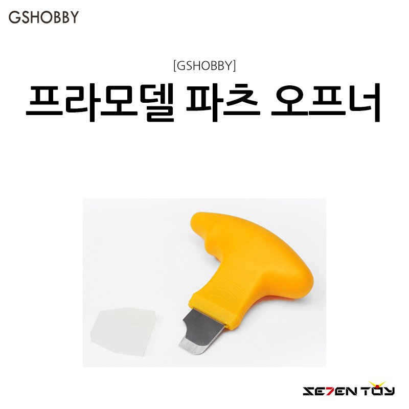GST-001 프라모델 파츠 오프너 / 건담 건프라 헤라 부품 파츠 분리 분해 가조립 : 세븐토이
