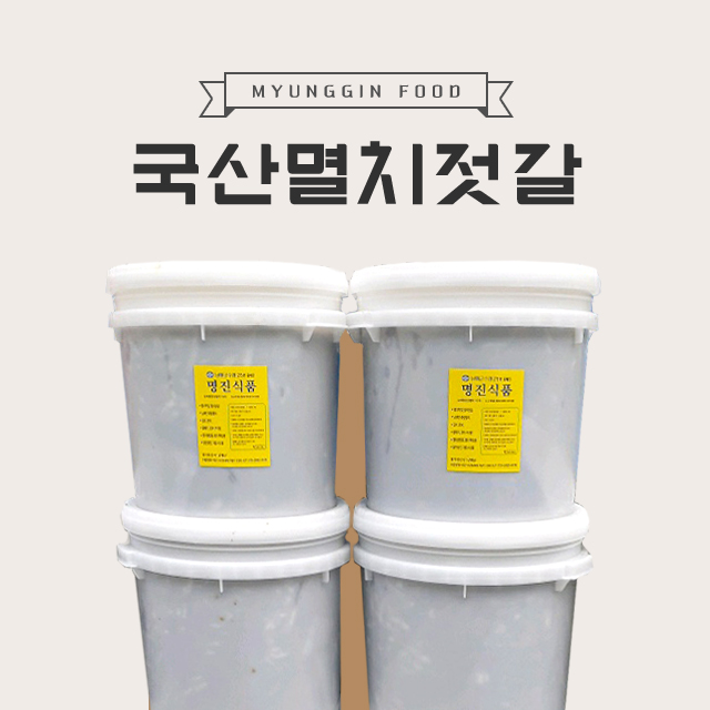 남해 멸치 젓갈 30kg 남해 중매인 명진식품 : 남해 명진식품
