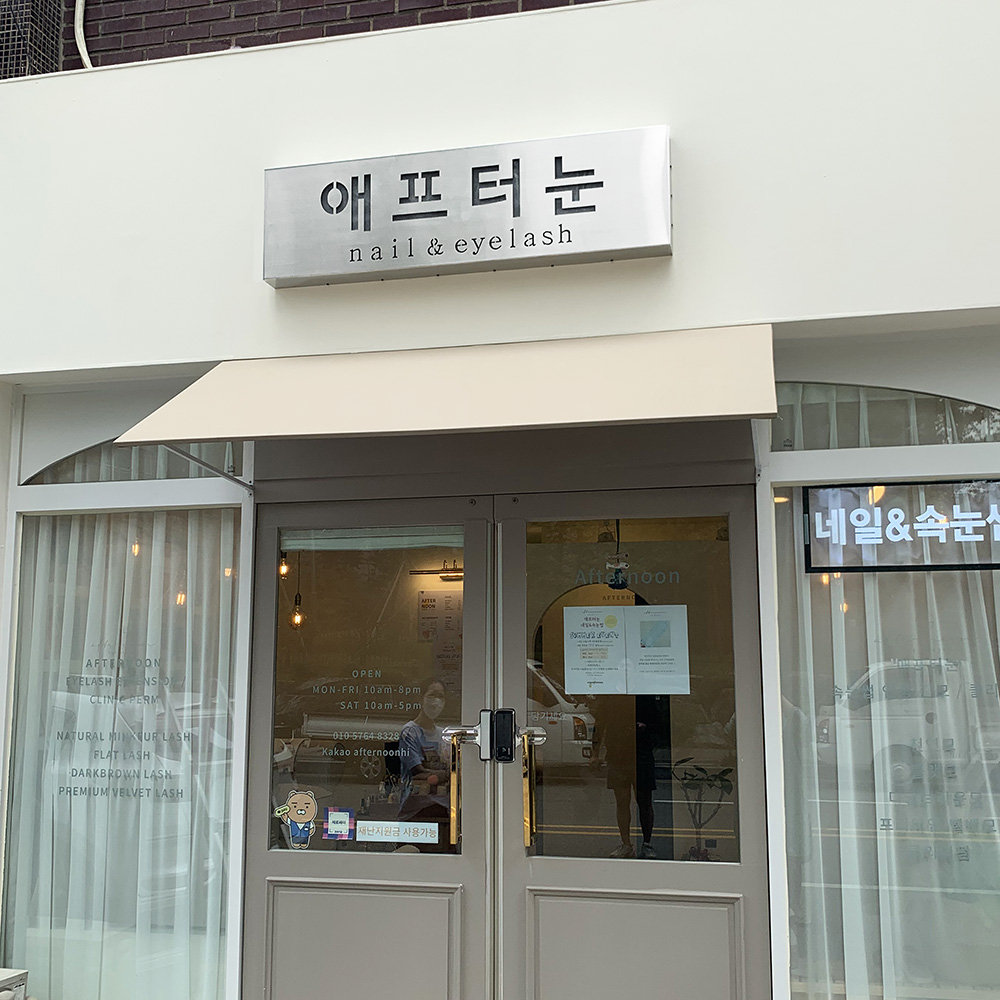 140x40cm 네일샵 뷰티샵 LED 실버 스텐 큐브 간판 인테리어 무료디자인 마이캘리 : 마이캘리