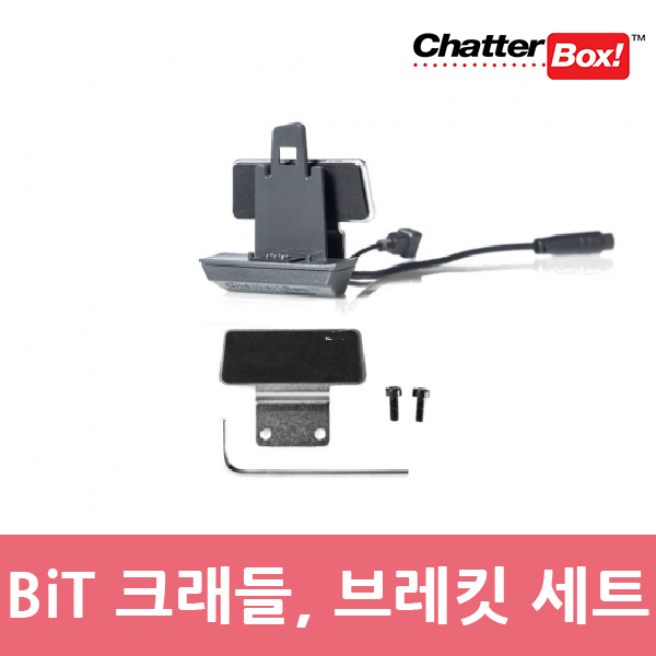 채터박스 비트 CHATTERBOX BiT -2, BiT -3 공용 마운팅 세트 (크레들,부레킷) 블루투스 액세서리 : 쇼미더바이크