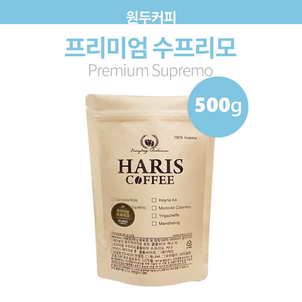 [신선한 원두커피] 하리스 프리미엄 수프리모 500g : HARIS COFFEE