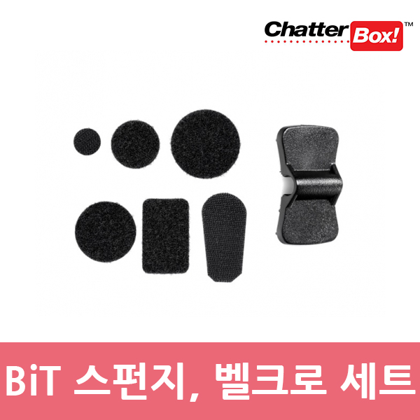 채터박스 비트 CHATTERBOX BiT 스폰지, 벨크로 세트 블루투스 액세서리 : 쇼미더바이크
