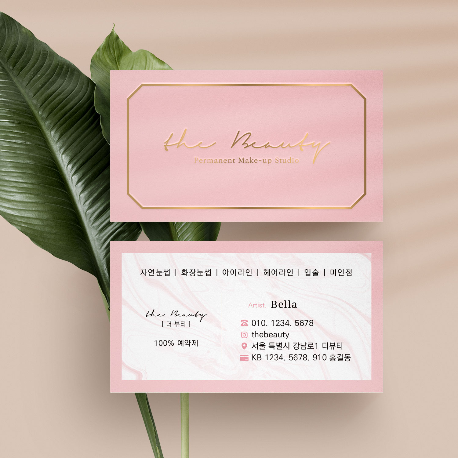뷰티샵 네일 네일샵 반영구 눈썹 핑크 테두리 금박 명함 일반지 무광코팅 250g - 500매 : 온비디자인