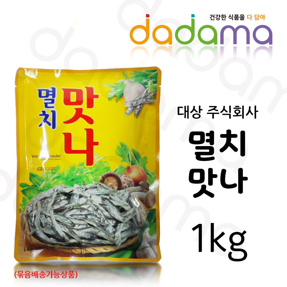 대상 멸치 맛나 (1kg) : 다다마식자재몰