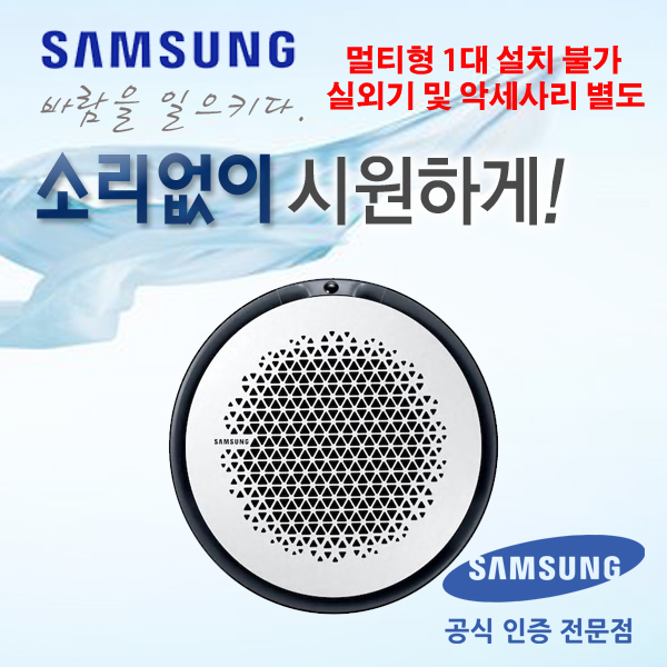 [삼성전자] AM145KN4PBH1 DVM-S 냉난방 360CST 원형 40평형  : 에이치백시스템