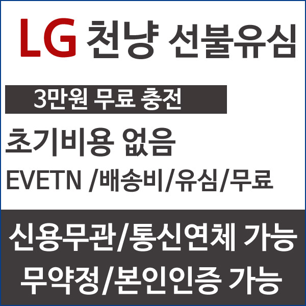LG 유플러스 선불유심 데이터 음성 문자 무제한 30일 기준 유심칩 : 알뜰폰 선불유심 대리점