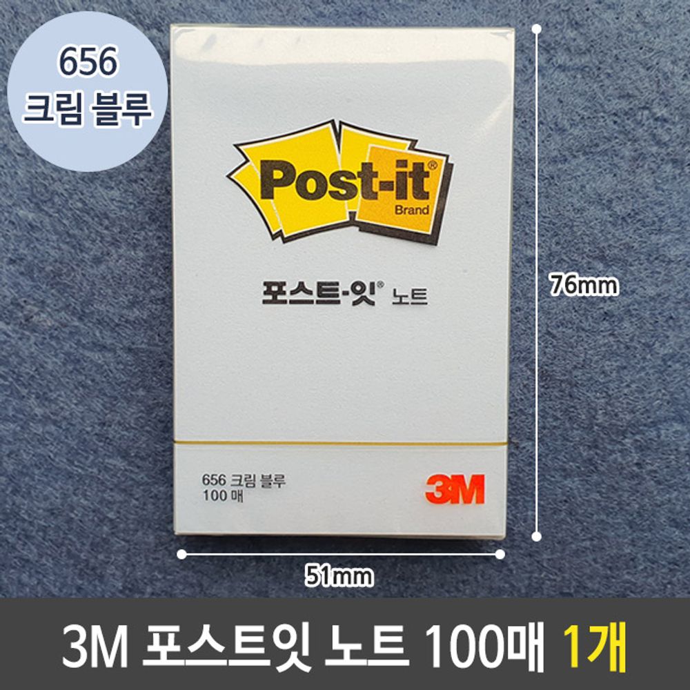 3M 포스트잇 노트 656 크림 블루 51x76mm 100매 : 월드잡화점