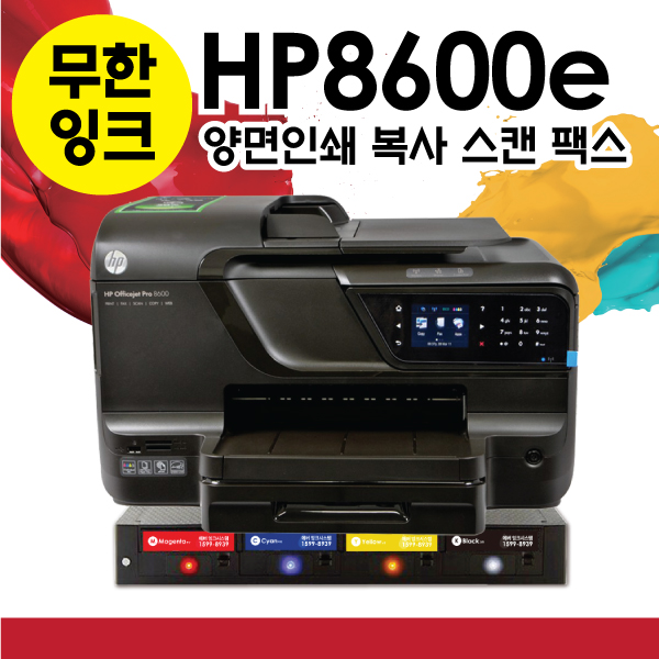 중고 HP8610 동일스펙 HP8600 팩스복합기 무한잉크복합기 인쇄 복사 스캔 팩스 무선연결 양면인쇄 에버잉크시스템 : 착한부엉이