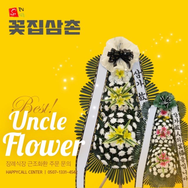 북구 구포동 한중프라임장례식장 근조 화환 한중병원 조화배달 : 꽃집삼촌