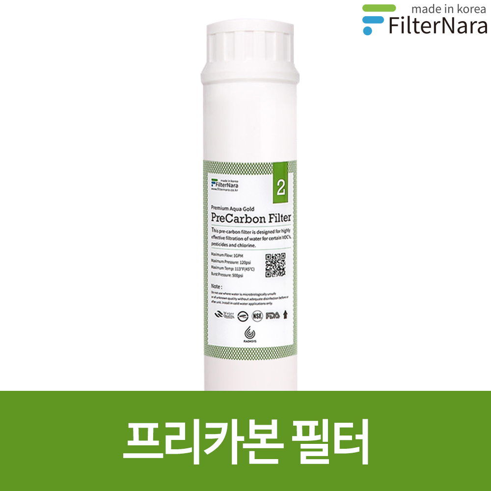 필터나라 정수기 필터 포스트카본 인터록 프리미엄 골드 필터세트 : 서울총판