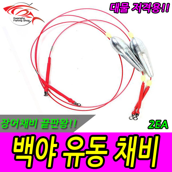 백야유동 장어 자작 원투 채비 장어낚시 장어바늘 : 광호낚시샵