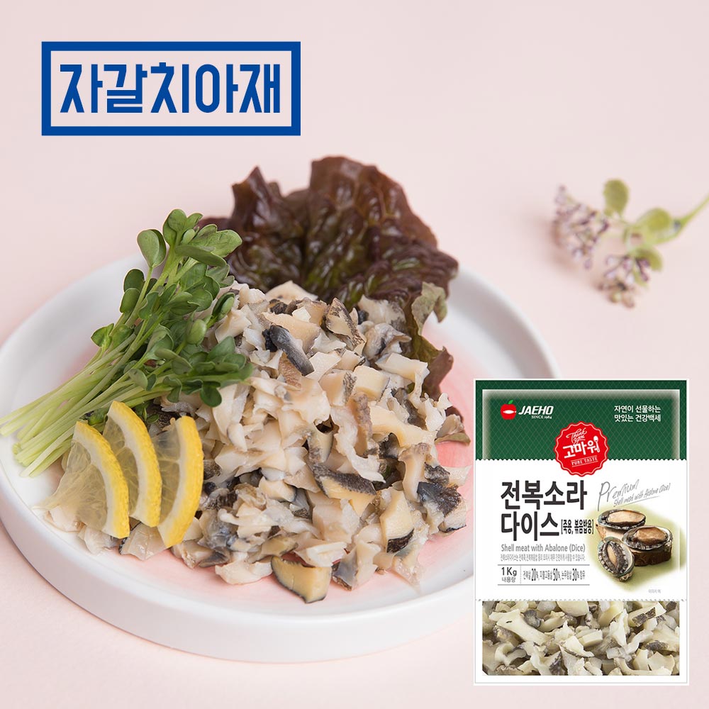 [자갈치아재]전복소라다이스 1kg 볶음밥, 찌개, 죽 : 자갈치아재