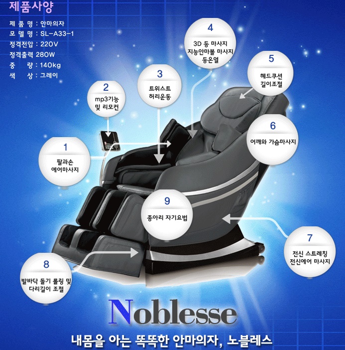 유비메디칼 노블레스 프리미엄 전신 3D 입체안마 트위스트 스트레칭 SL-A33-1 안마의자 : 에스제이 글로벌