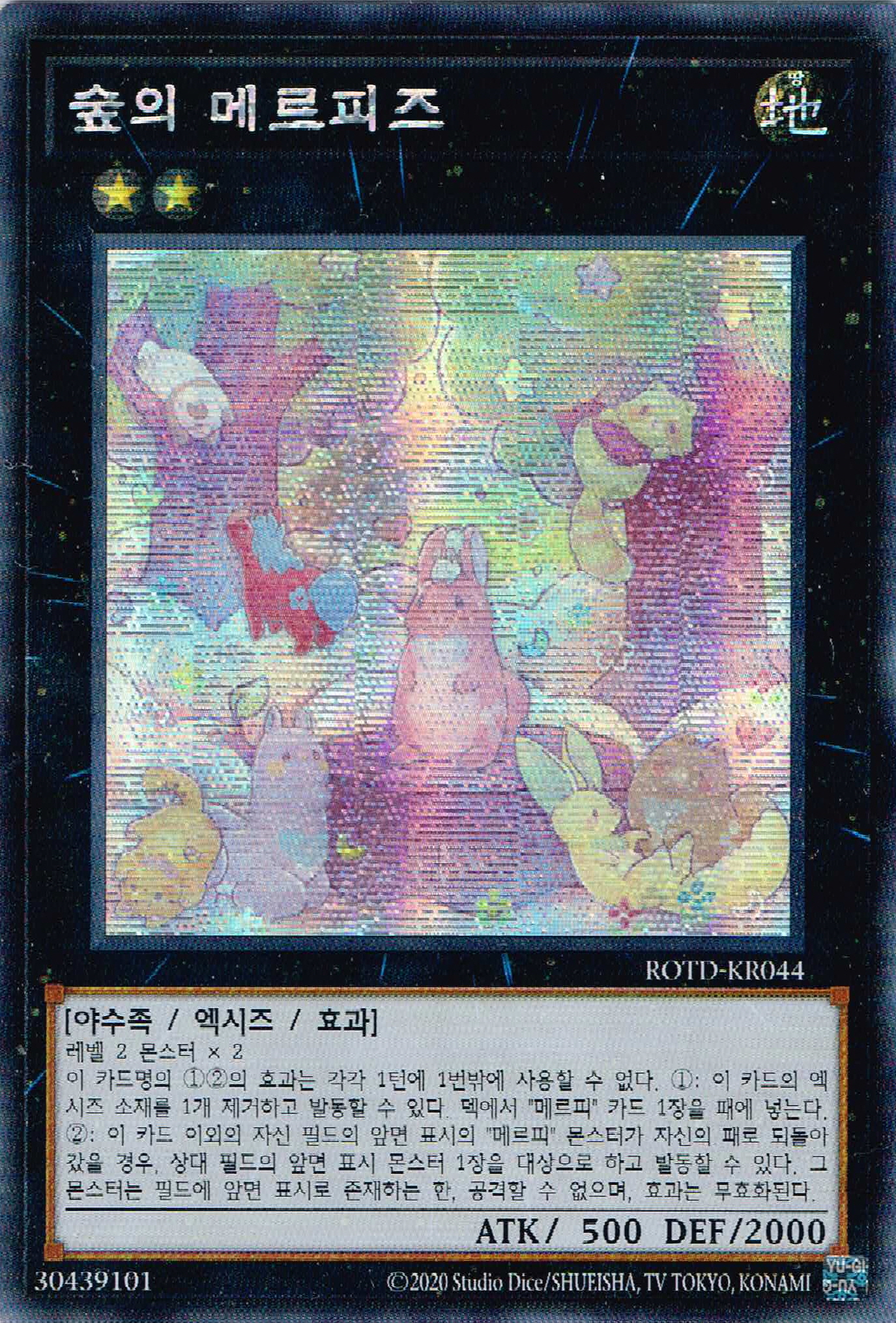 유희왕 카드게임 - 숲의메르피즈(ROTD-KR044) - Secret Rare : 코코래빗