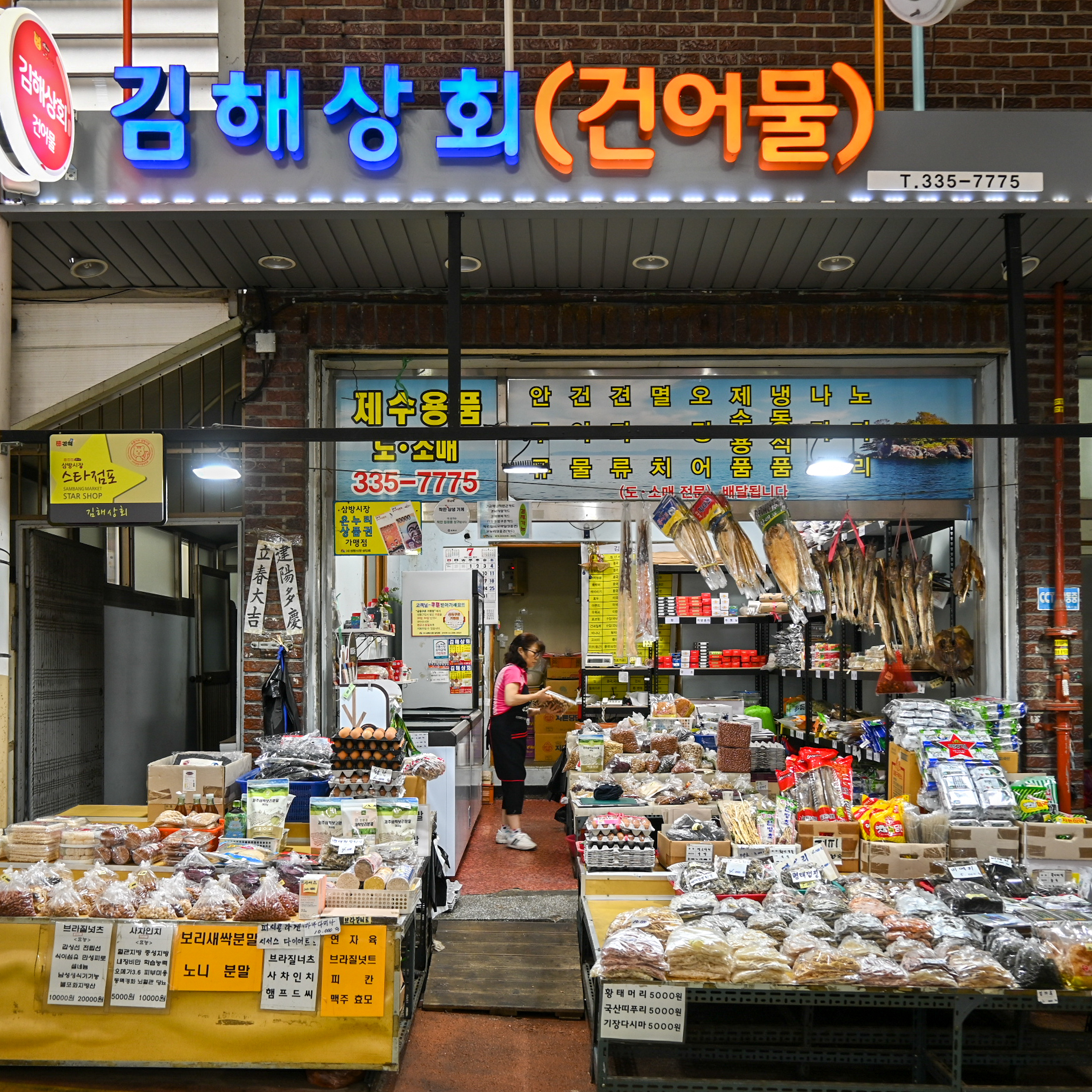 [김해시 배달] 깨끗하게 손질한 황태채 1봉지 [삼방 김해상회] : 동네시장 장보기