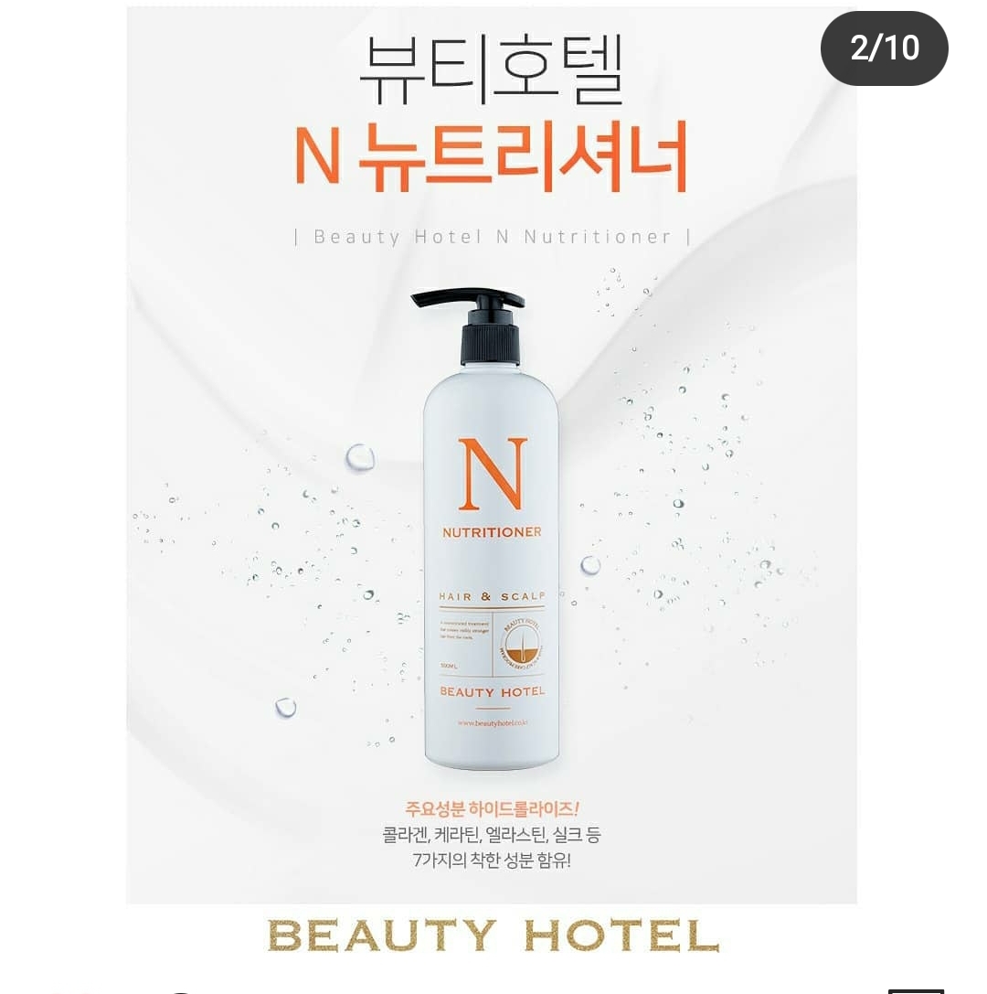 뷰티호텔 N뉴트리셔너 : 뷰티호텔140동탄다은신미주