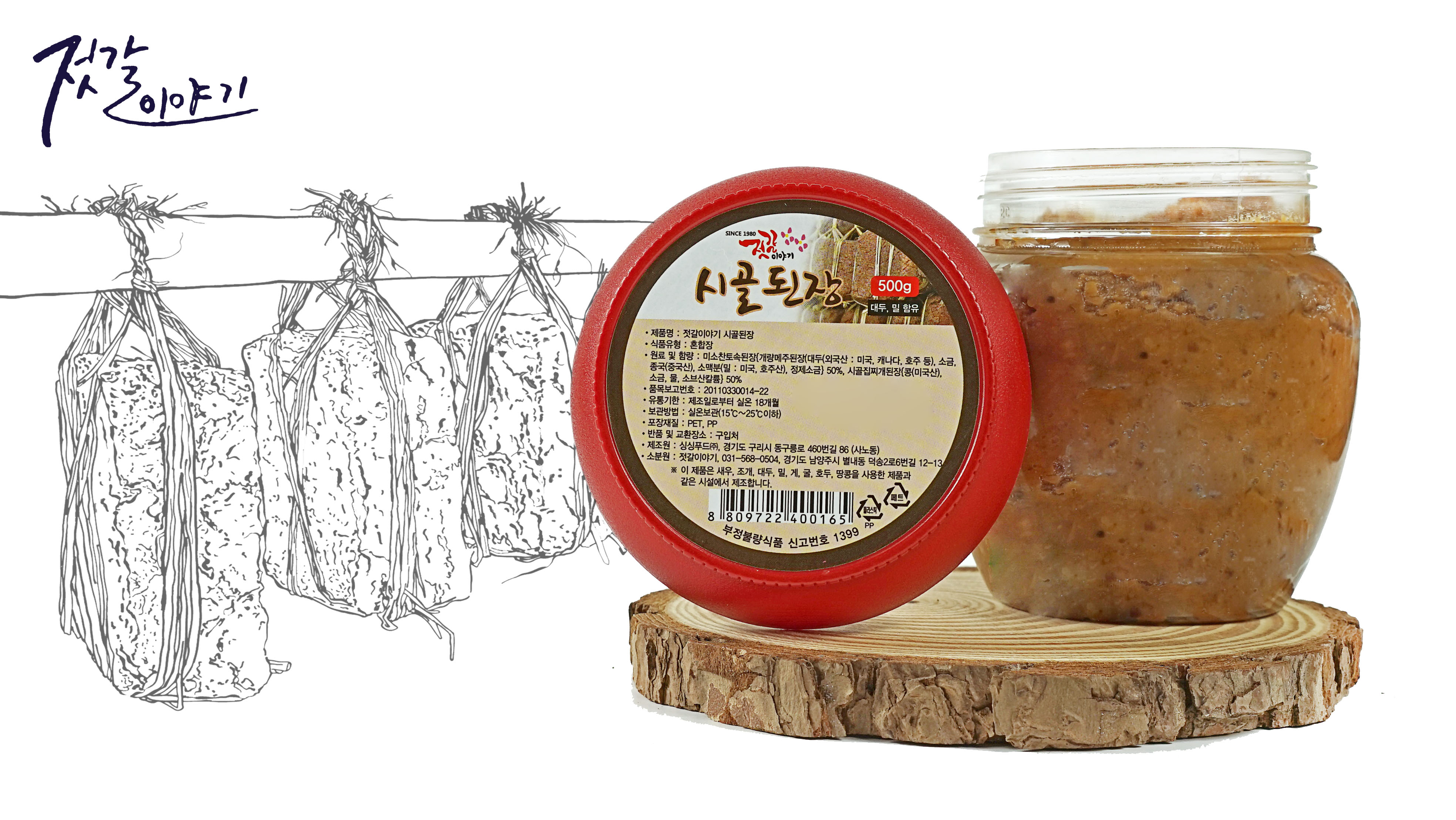 구수함 가득 시골된장 500g 1kg : 젓갈이야기