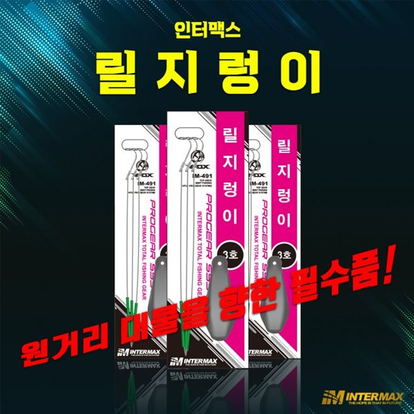 인터맥스 릴 지렁이 묶음추 : 찰리스피싱