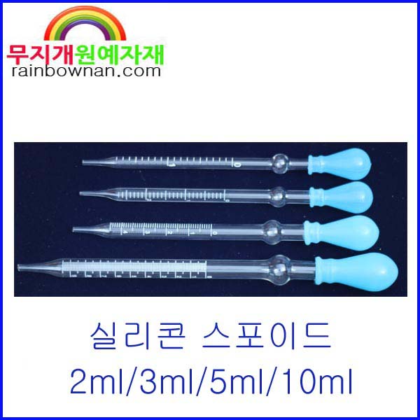스포이드 실리콘고무+유리 2m 5ml 10ml 액비 농약 배율측정 과학실험용 : 무지개원예자재