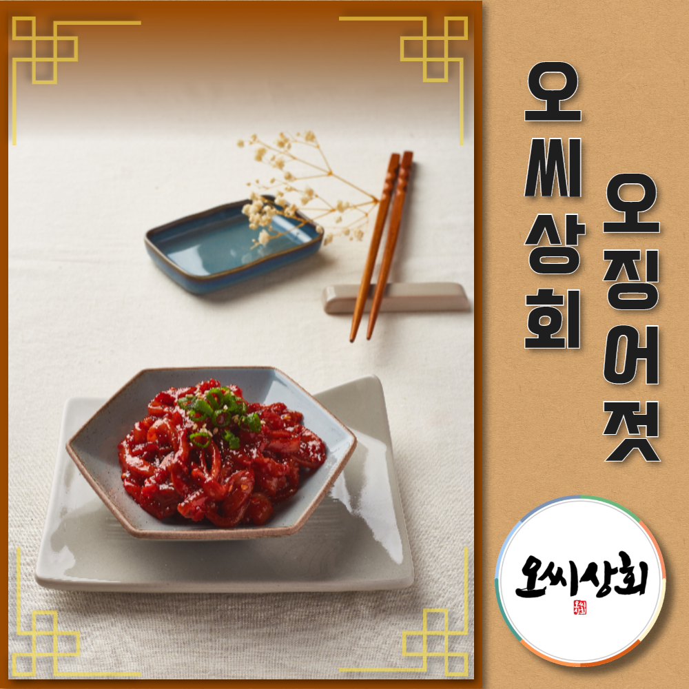 오씨상회 오징어젓 국산 오징어젓갈 1kg : 오씨상회