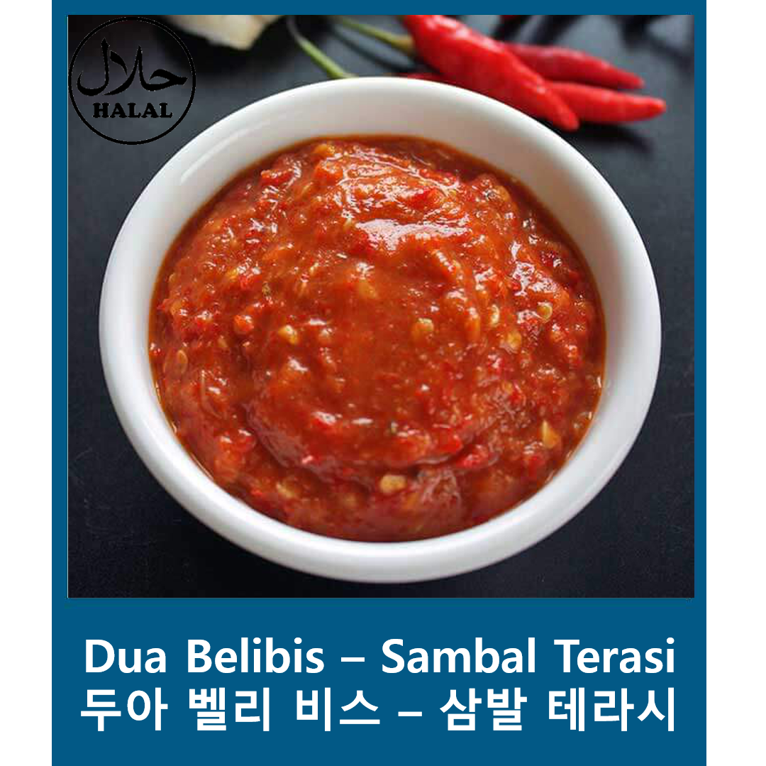 [할랄 두아 벨리비스 - 삼발 테라시 미니팩(180g)] - [Halal Dua Belibis - Sambal Terasi Mini Pack (180g)] : 할랄식품-할랄음식-할랄고기