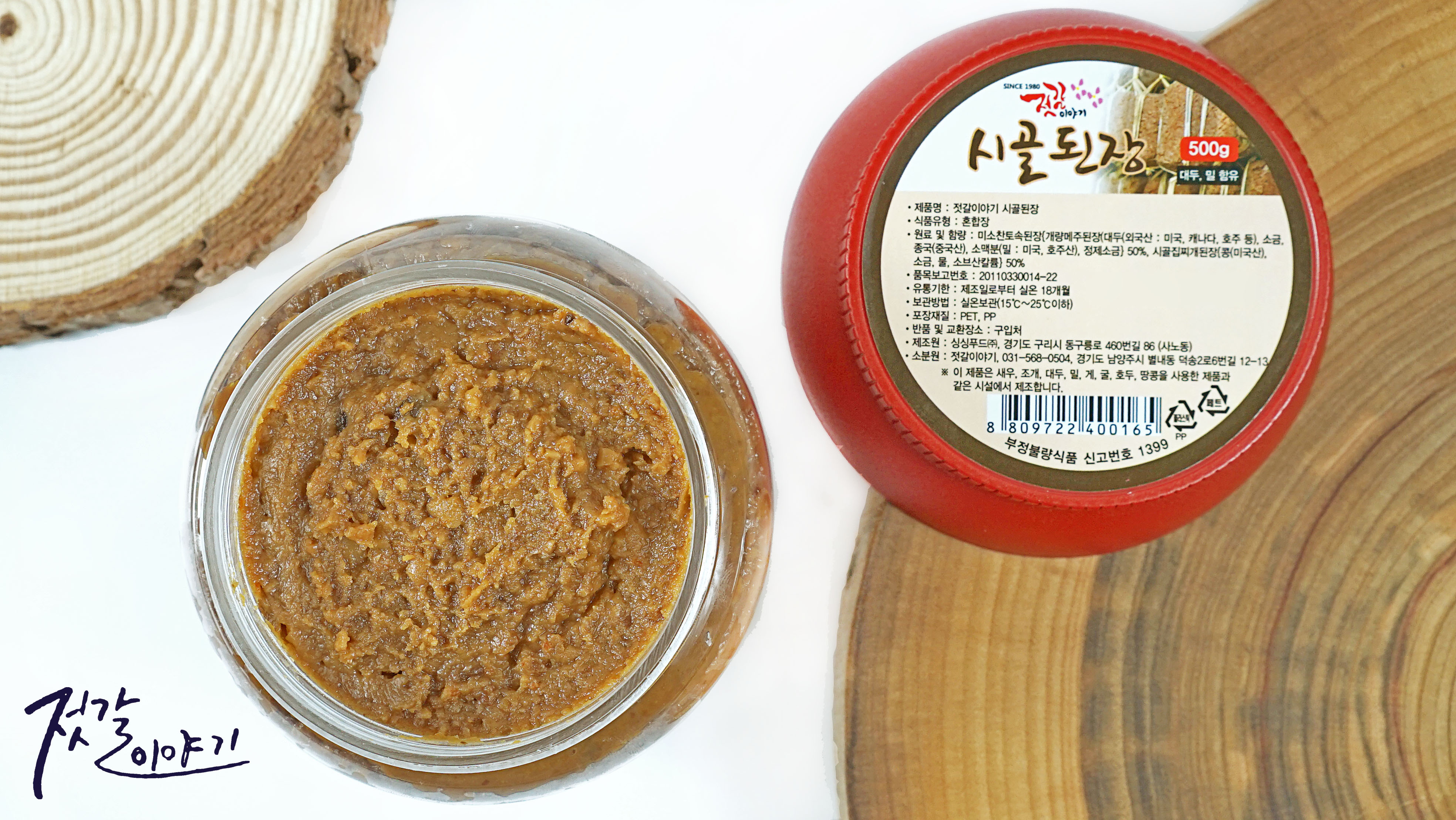 구수함 가득 시골된장 500g 1kg : 젓갈이야기