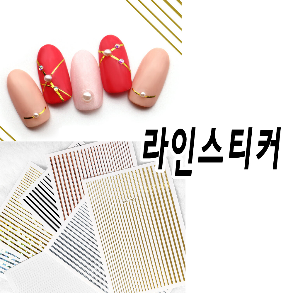 라인네일아트 스티커 line 씰 골드 실버 로즈 홀로그램 : 대박네일