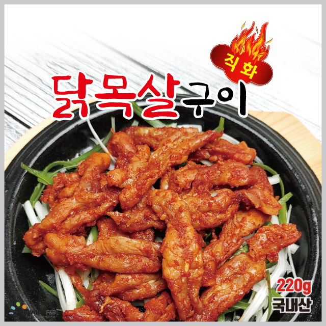 (대운에프앤비본사직판) 닭목살구이(220g) : 서비한입닭발 대운본사직영몰