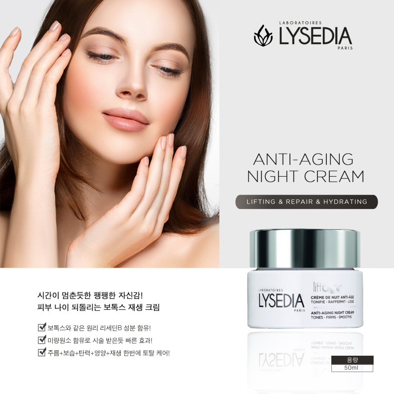 리세디아 안티에이징 나이트 크림 50ml : 에스엔투
