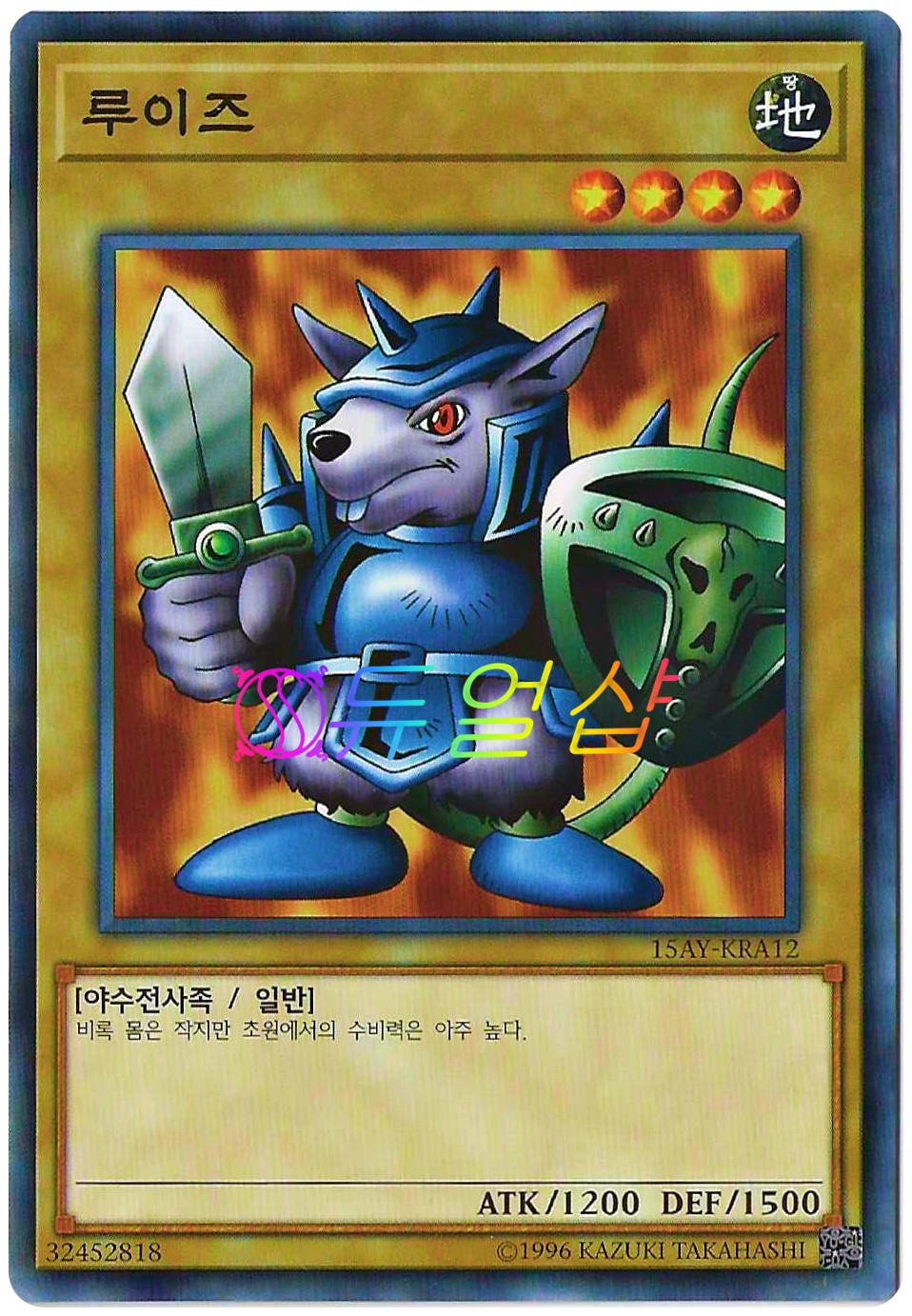 루이즈 (15AY-KRA12) 노멀 : ss듀얼샵