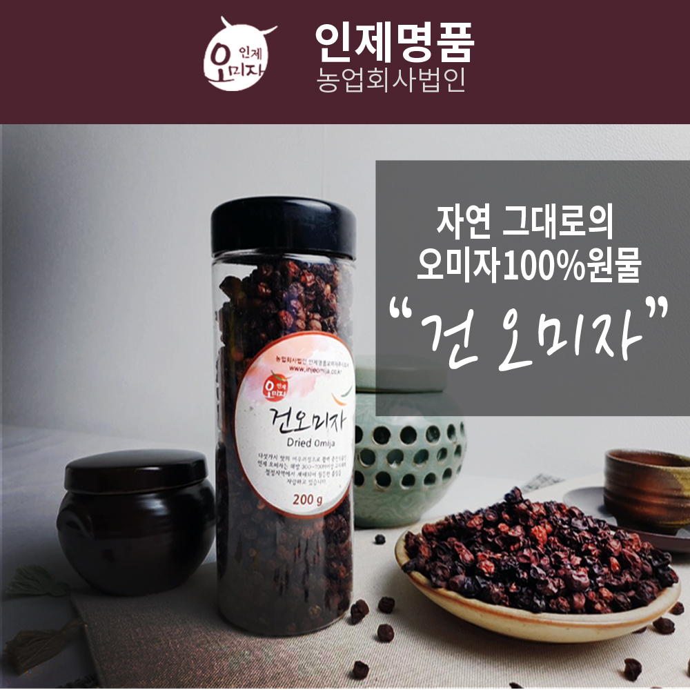 [인제명품] 하늘이내린 건오미자 말린오미자 열매 200g : 하나온에프앤씨