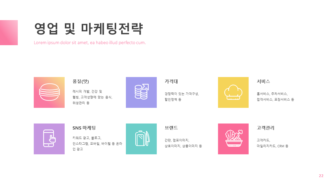마카롱 쿠키 전문점 회사소개서 PPT 템플릿 : 엑셀공작소