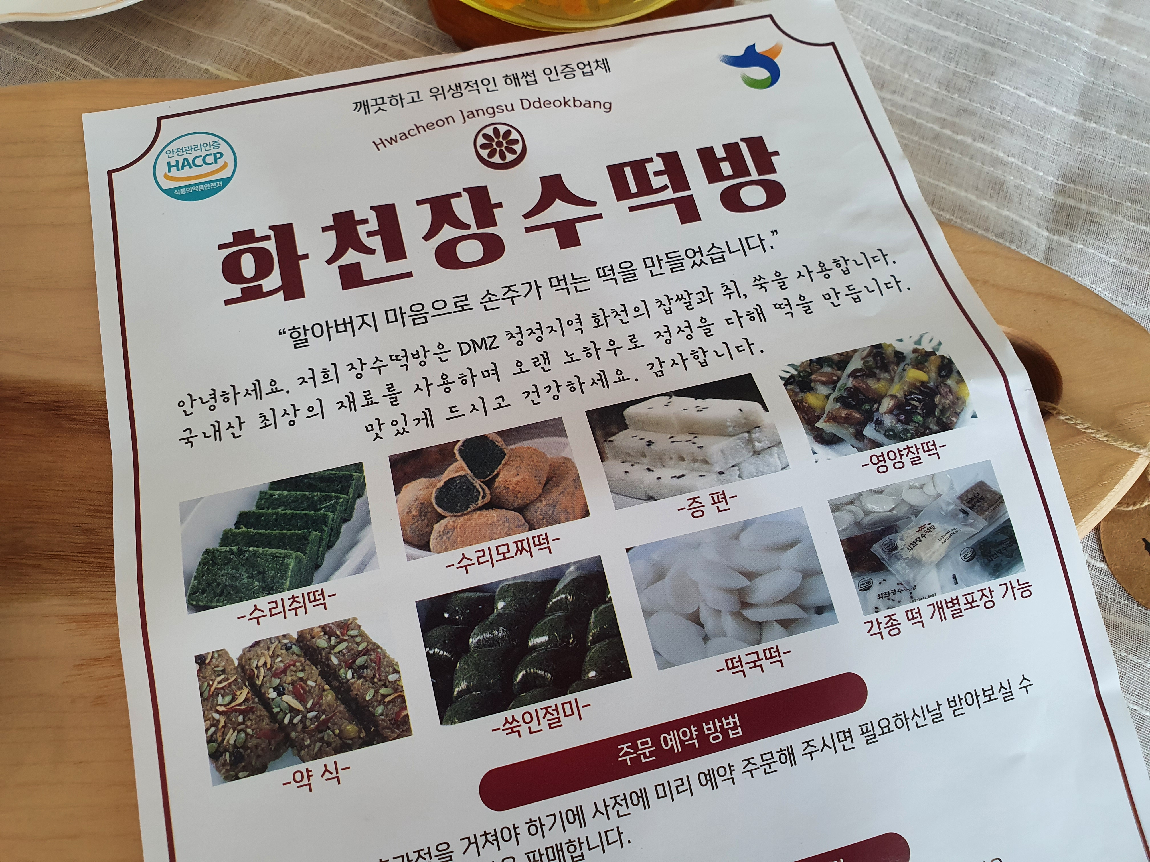 화천쌀로 만든 우리동네 떡집 화천 장수떡방 증편떡 주문즉시 만들어 보내드려요 : 화천농부들 농산물로컬카페