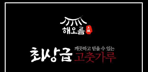 금송가루촌 최상급 고춧가루 짬뽕 떡볶이용 : 다다라이프