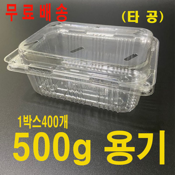 딸기용기500g i-506 1박스 400개 블루베리 방울토마토 : 국대포장산업