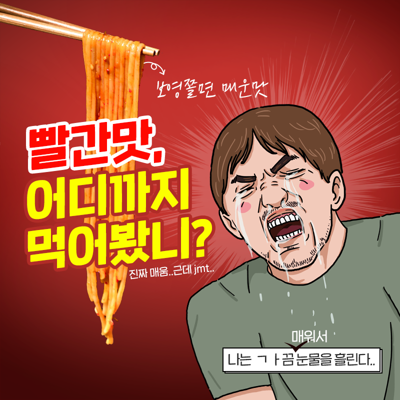 [매운맛 챌린지] 수원 보영만두 쫄면 4인분/ 매운맛만 구매가능 : 보영온라인공식몰