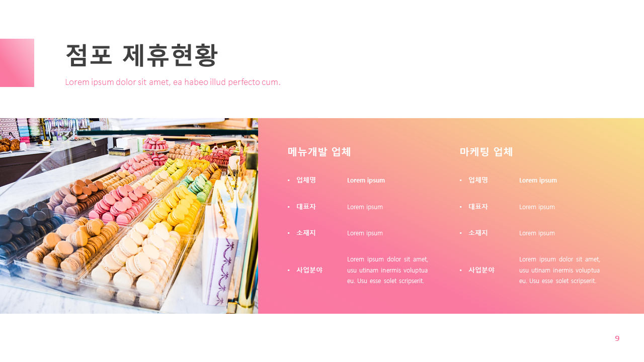 마카롱 쿠키 전문점 회사소개서 PPT 템플릿 : 엑셀공작소