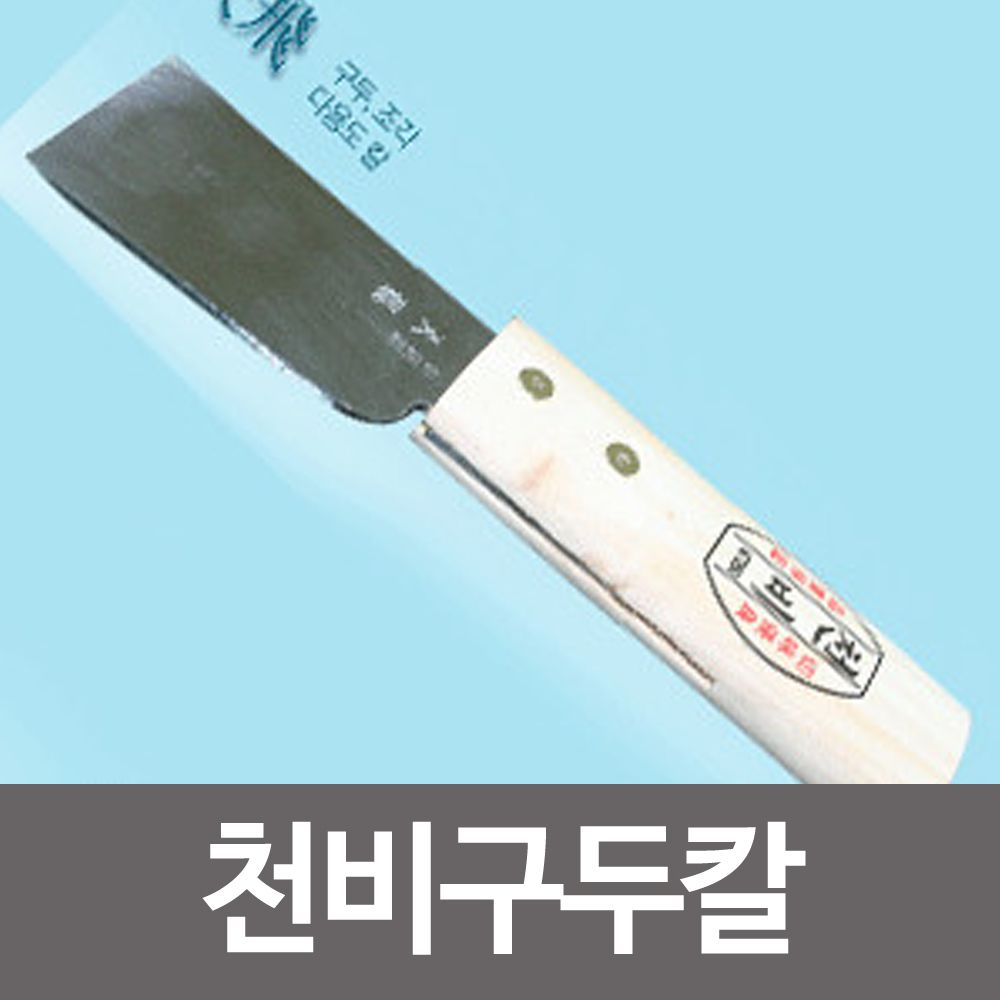 을살리기조합 + 구두손질  천비구두칼 구두칼 해라 헤라 성애제거 목공_S/N:14+24311E ; 해외|아시아|중국 CJN831 : 새희망장터