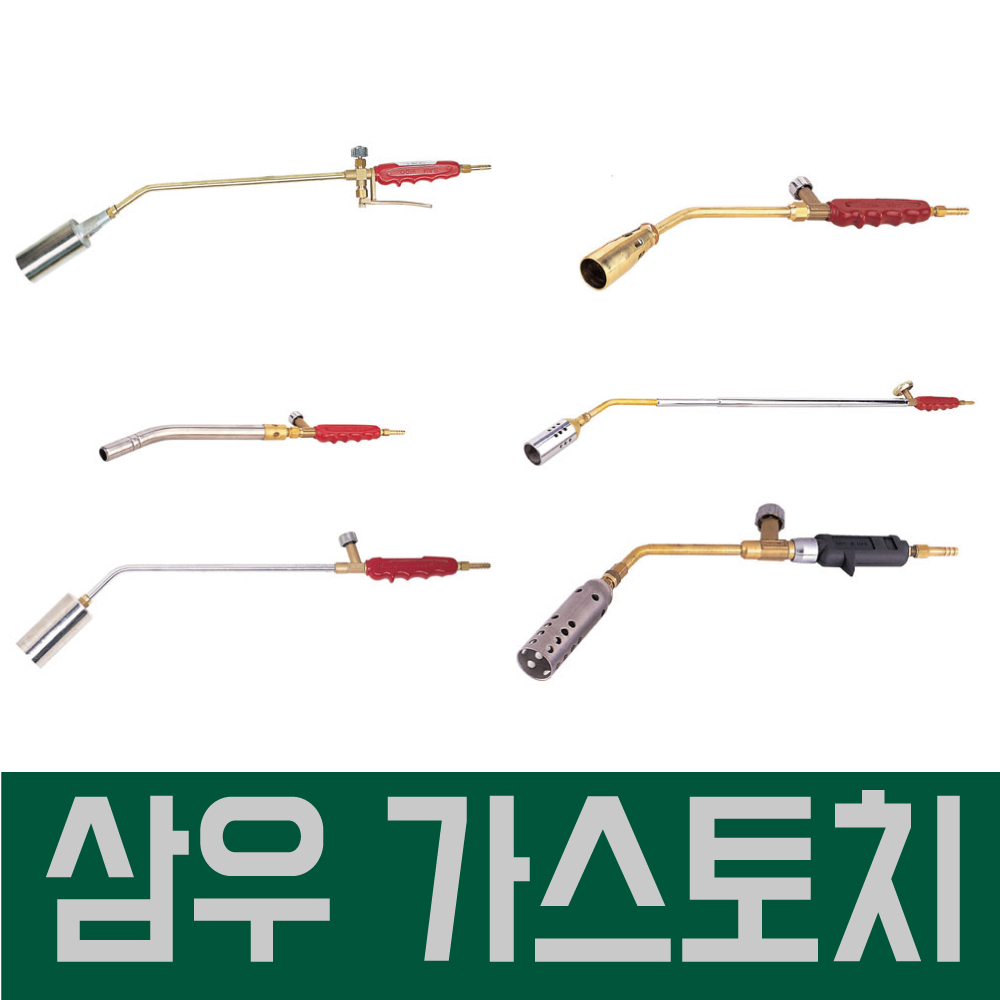 삼우 가스토치 이중밸브 가열기 페인트제거 PE공사 : 그린자재