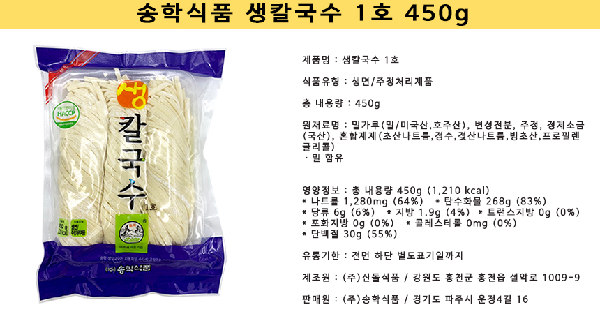 송학 생칼국수 1호 450g : 플랜 88