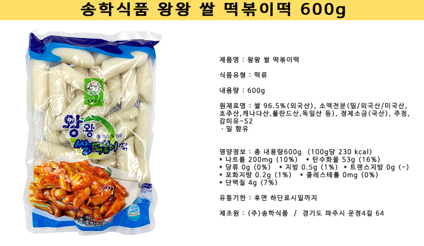 송학 왕왕 쌀 떡볶이떡 600g : 플랜 88