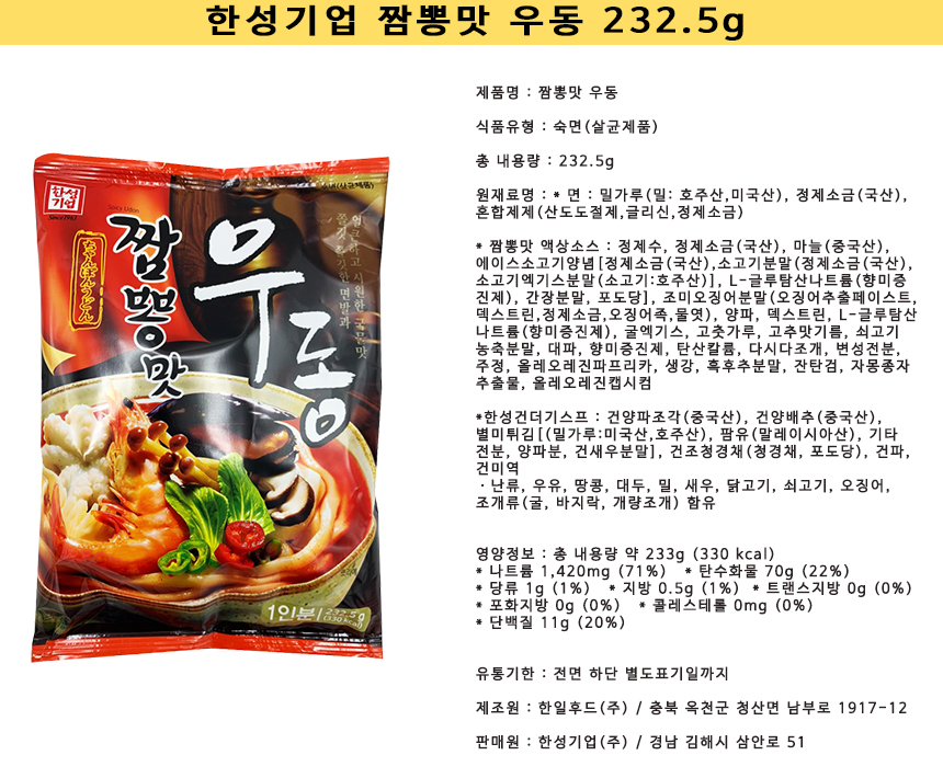 한성기업 짬뽕맛 우동 232.5g : 플랜 88
