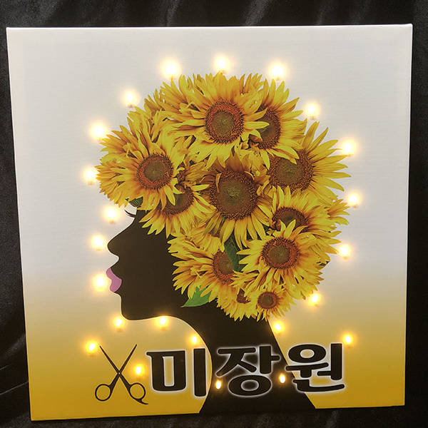 미용실 헤어살롱 지인 센스있는 개업선물 미니간판 오픈샵 인테리어액자 : 뷰티크