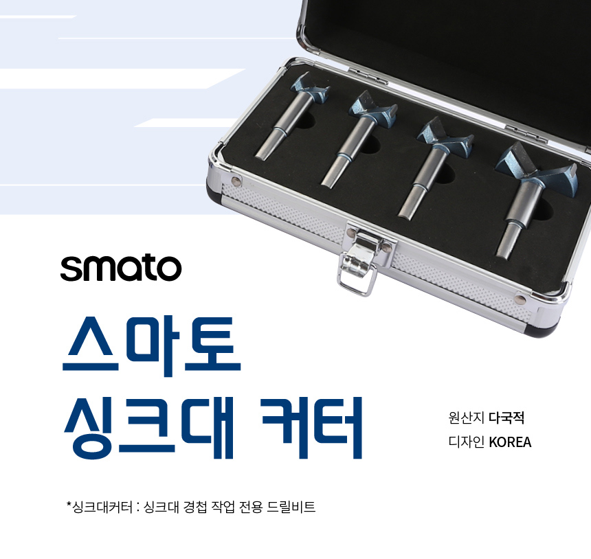 스마토 씽크경첩용 홀커터 홀 싱크대커터 모음 25mm : 에이스공구